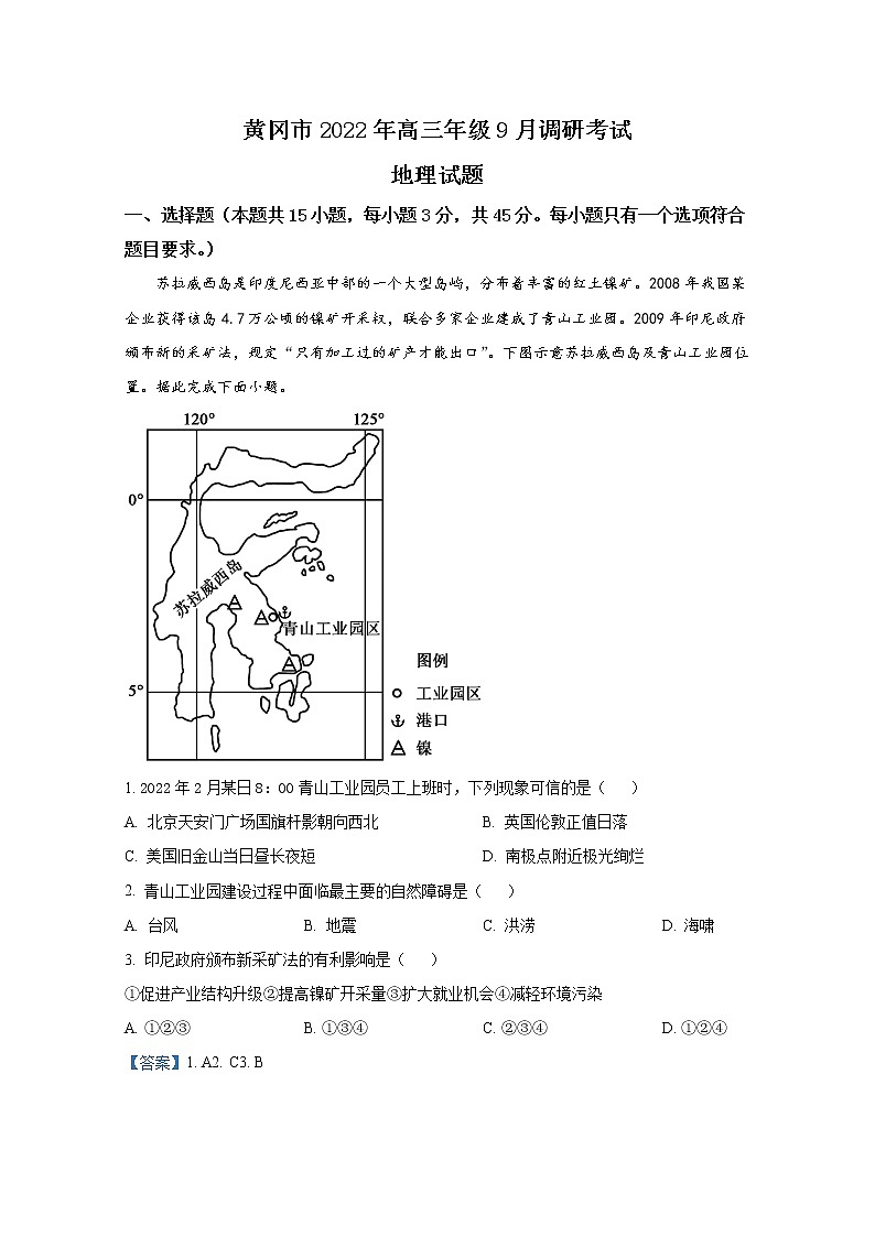 湖北省黄冈市2022-2023学年高三上学期9月调研考试地理（Word版附答案）01