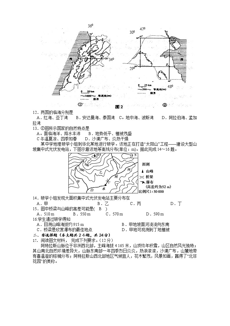 湖南省岳阳县第一中学2022-2023学年高三上学期第一次（阶段性考试）地理试卷（Word版附答案）03