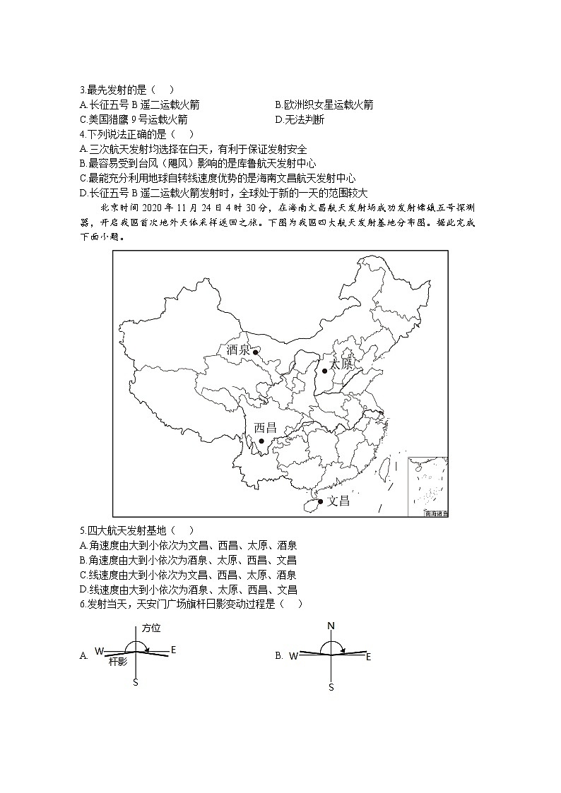 江苏省连云港高级中学2022-2023学年高二上学期第一次阶段测试地理试题（Word版附答案）第2页