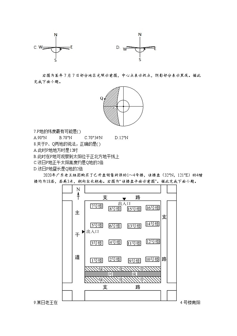 江苏省连云港高级中学2022-2023学年高二上学期第一次阶段测试地理试题（Word版附答案）第3页