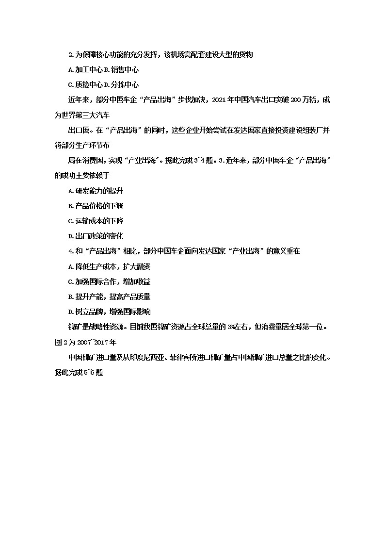 河北省唐山市2023届高三上学期摸底考试地理（Word版附答案）02