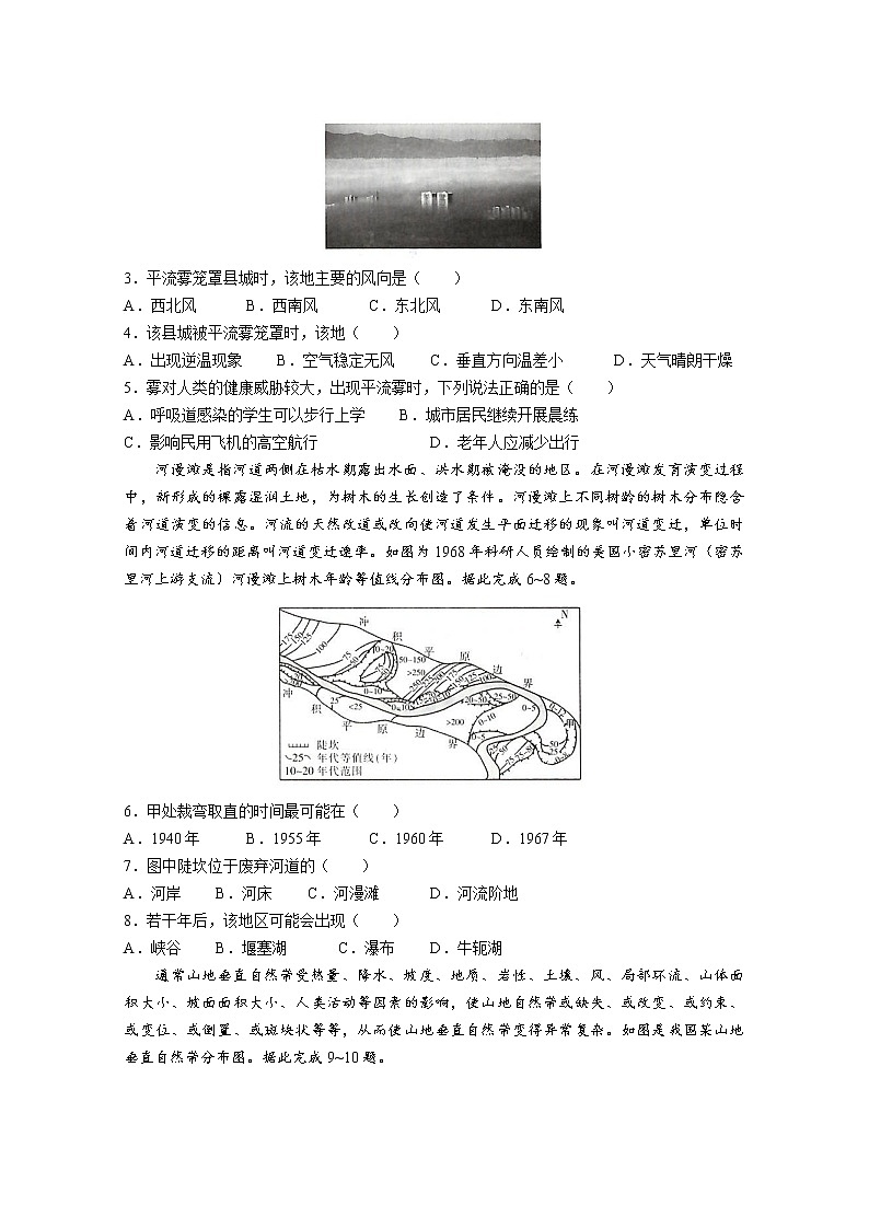 江西省“红色十校”2022-2023学年高三上学期第一次联考试题地理（Word版附解析）第2页