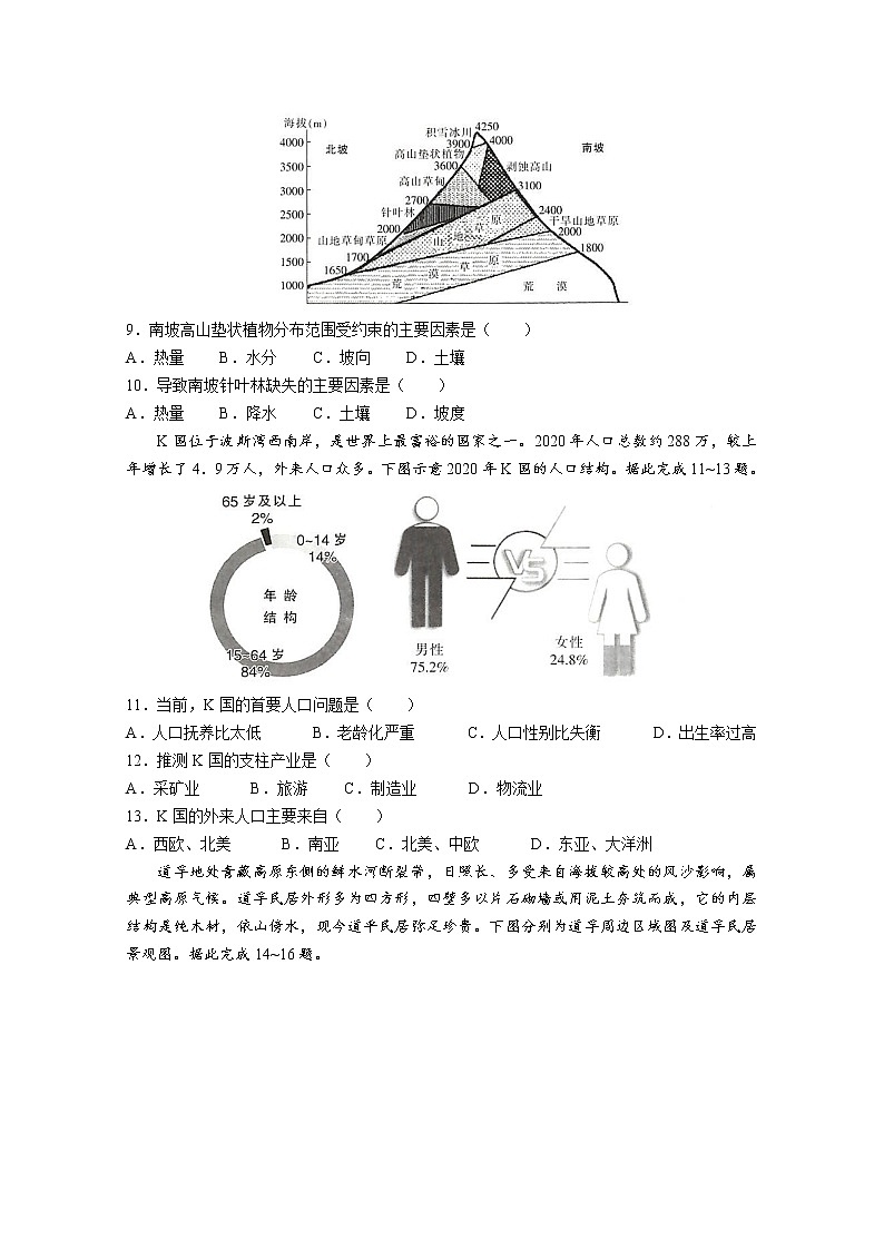 江西省“红色十校”2022-2023学年高三上学期第一次联考试题地理（Word版附解析）第3页