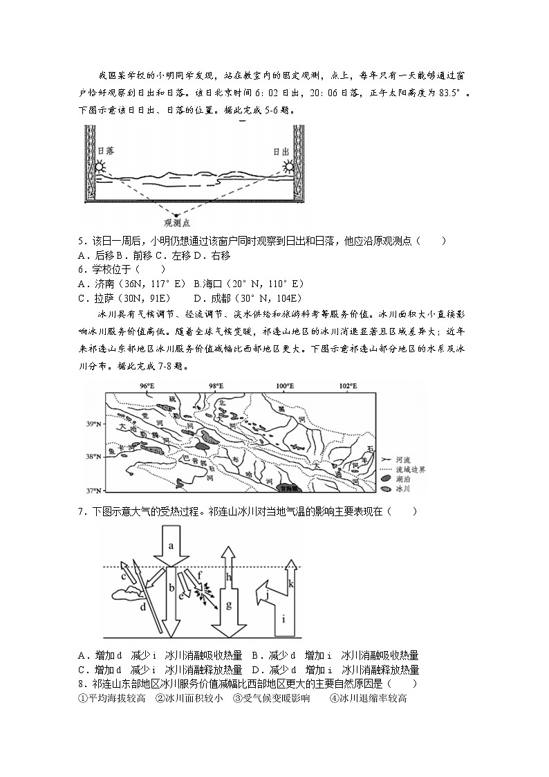 山东省威海乳山市银滩高级中学2022-2023学年高三上学期9月月考地理试题（Word版附解析）第2页