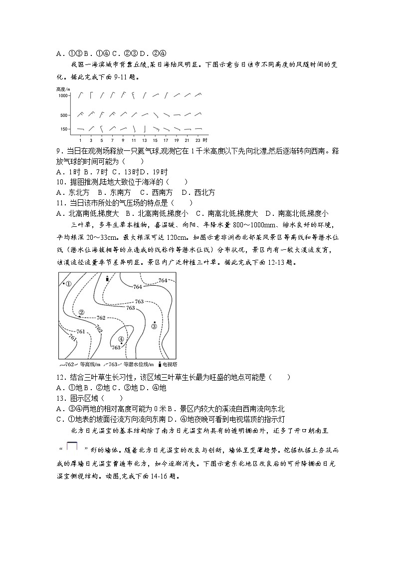 山东省威海乳山市银滩高级中学2022-2023学年高三上学期9月月考地理试题（Word版附解析）第3页