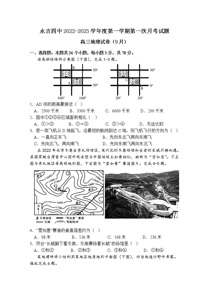 吉林省吉林市永吉县第四中学2023届高三上学期9月月考地理试题（Word版附答案）第1页
