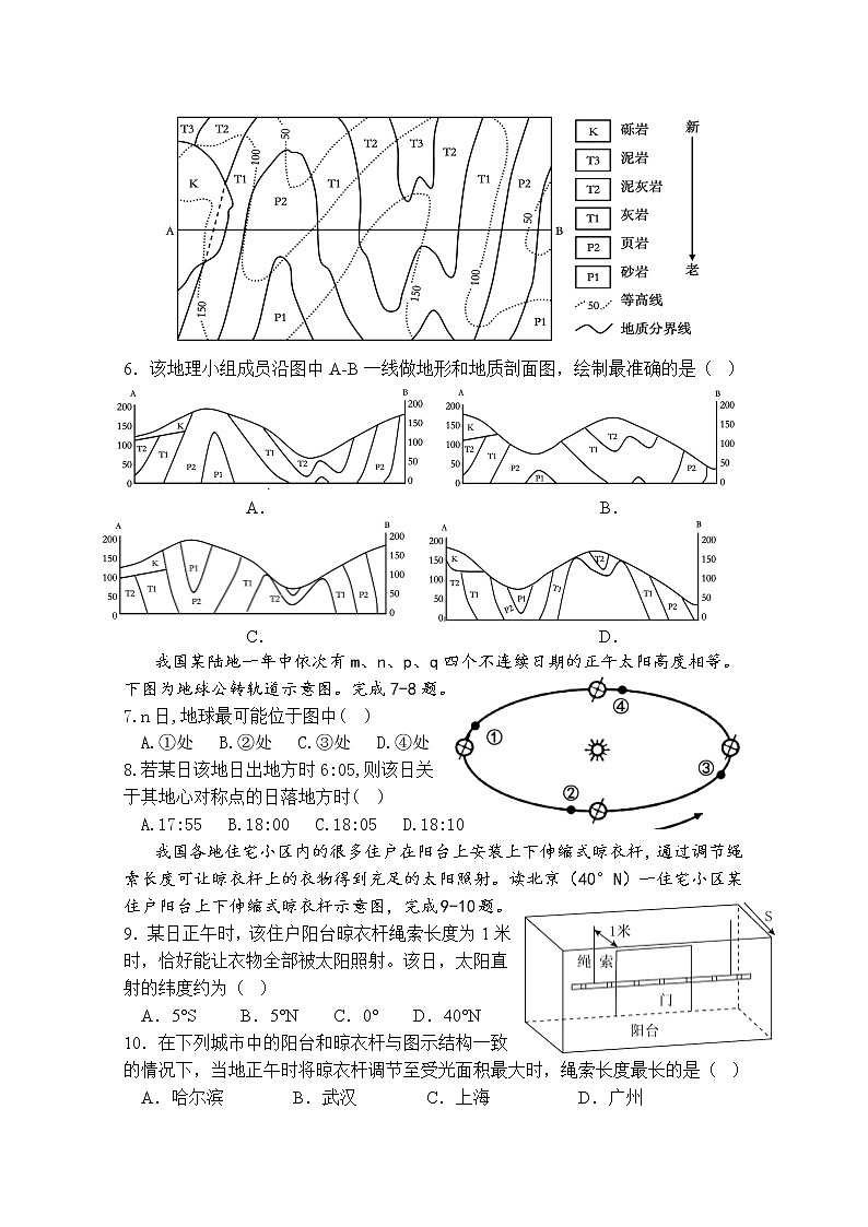 吉林省吉林市永吉县第四中学2023届高三上学期9月月考地理试题（Word版附答案）第2页