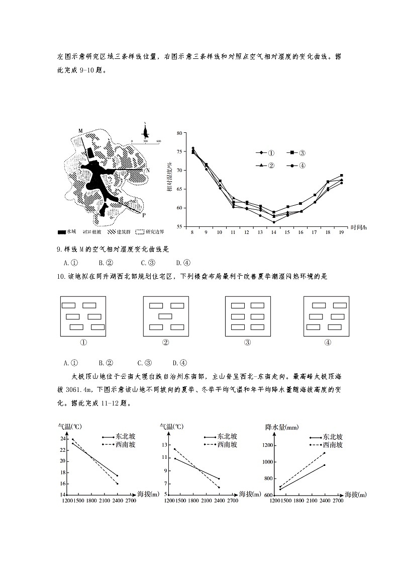 山东省临朐县海岳中学2022-2023学年高三入学9月第一次质检地理试题（Word版附答案）第3页