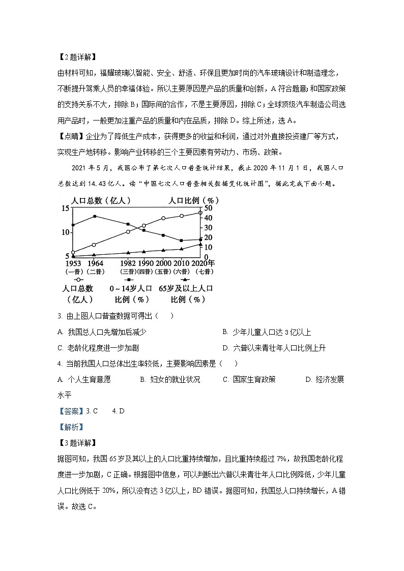 湖南省益阳市2022-2023学年高三上学期9月质量检测地理试卷（Word版附解析）02