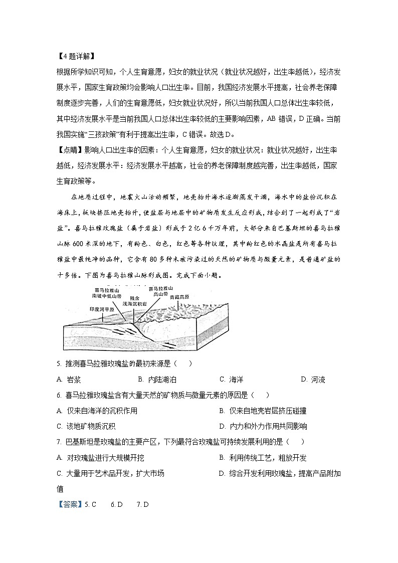 湖南省益阳市2022-2023学年高三上学期9月质量检测地理试卷（Word版附解析）03
