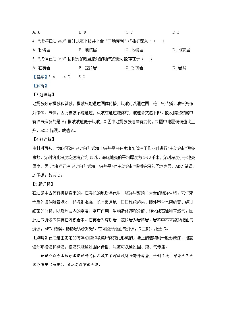 重庆市巴蜀中学2022-2023学年高三上学期适应性月考（二）地理（Word版附解析） 试卷03