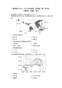 陕西省咸阳市武功县普集高级中学2023届高三上学期第一次月考地理试题（Word版附答案）