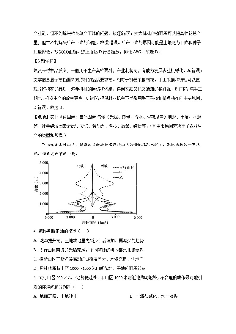 重庆市2023届高三上学期9月第一次质量检测地理（Word版附解析）02