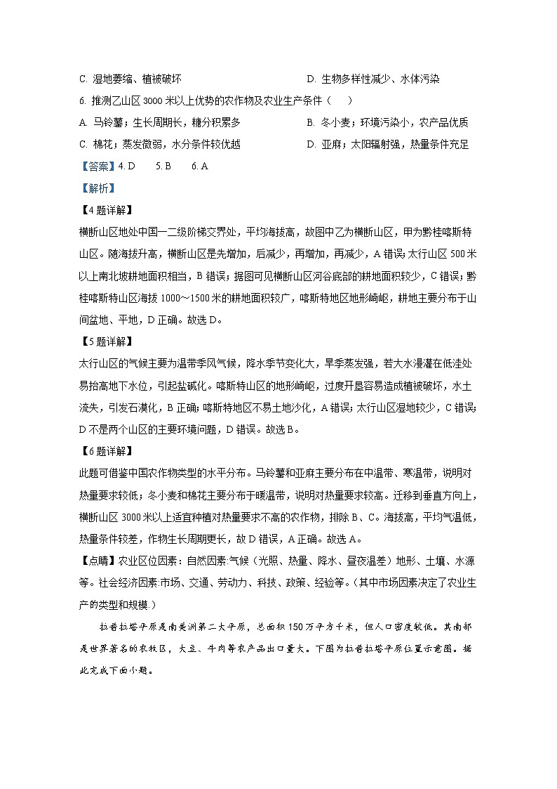 重庆市2023届高三上学期9月第一次质量检测地理（Word版附解析）03