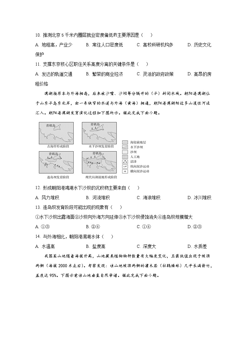 山东省名校联盟2022-2023学年高三上学期第一次学业质量联合检测地理试题（Word版附答案）第3页