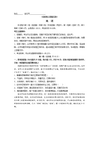 安徽省蚌埠市2023届高三上学期第一次教学质量检查试题地理（Word版附解析）