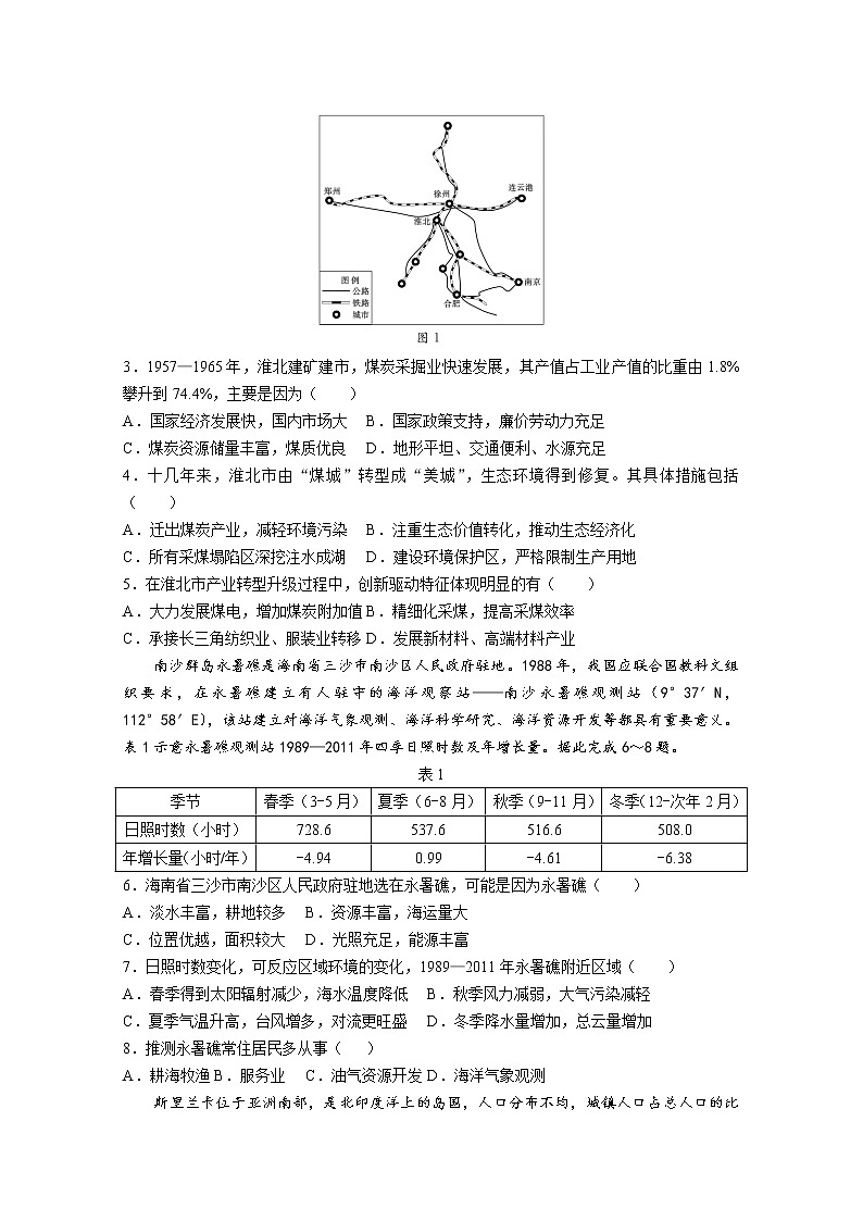 安徽省蚌埠市2023届高三上学期第一次教学质量检查试题地理（Word版附解析）02