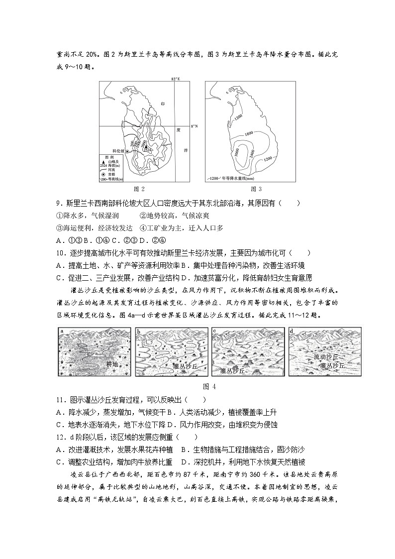 安徽省蚌埠市2023届高三上学期第一次教学质量检查试题地理（Word版附解析）03