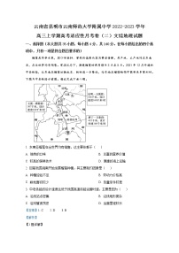 云南省昆明市云南师范大学附属中学2023届高三上学期适应性月考卷（二）文综地理（Word版附解析）