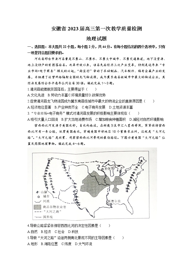 安徽省十联考2023届高三上学期第一次教学质量检测地理（Word版附答案）第1页