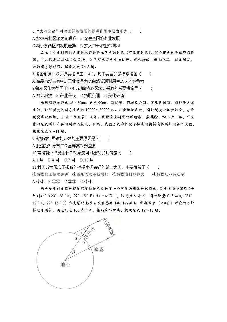 安徽省十联考2023届高三上学期第一次教学质量检测地理（Word版附答案）第2页