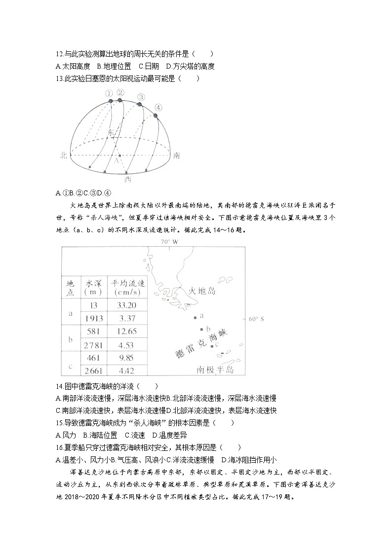 安徽省十联考2023届高三上学期第一次教学质量检测地理（Word版附答案）第3页