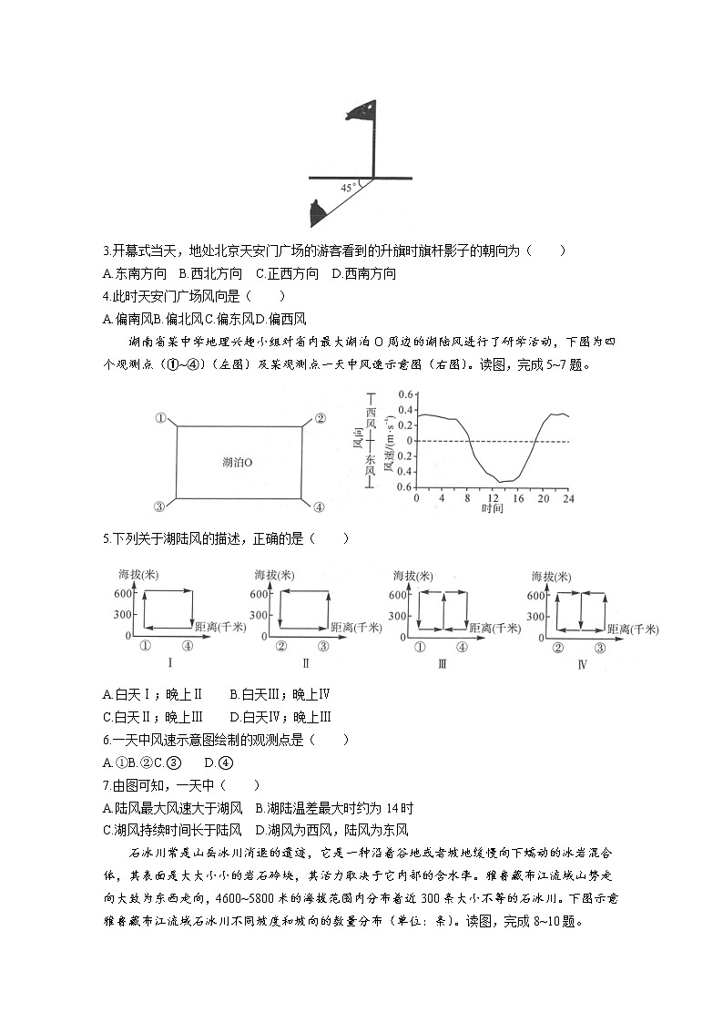 河南省新未来2023届高三上学期9月联考试题地理（Word版附解析）02