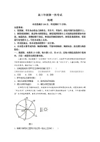 河北省保定市部分学校2022-2023学年高三上学期第一次月考地理试题（Word版附答案）