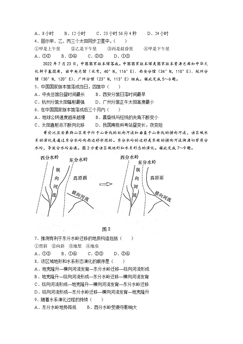 河北省保定市部分学校2022-2023学年高三上学期第一次月考地理试题（Word版附答案）第2页