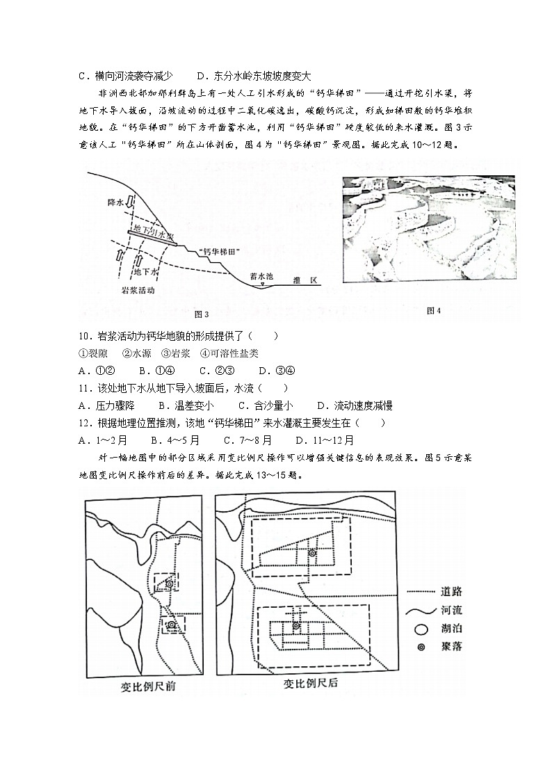河北省保定市部分学校2022-2023学年高三上学期第一次月考地理试题（Word版附答案）第3页