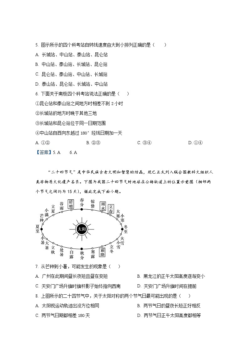 山西省太原师范学院附属中学2023届高三上学期第一次月考试题地理（Word版附答案）02