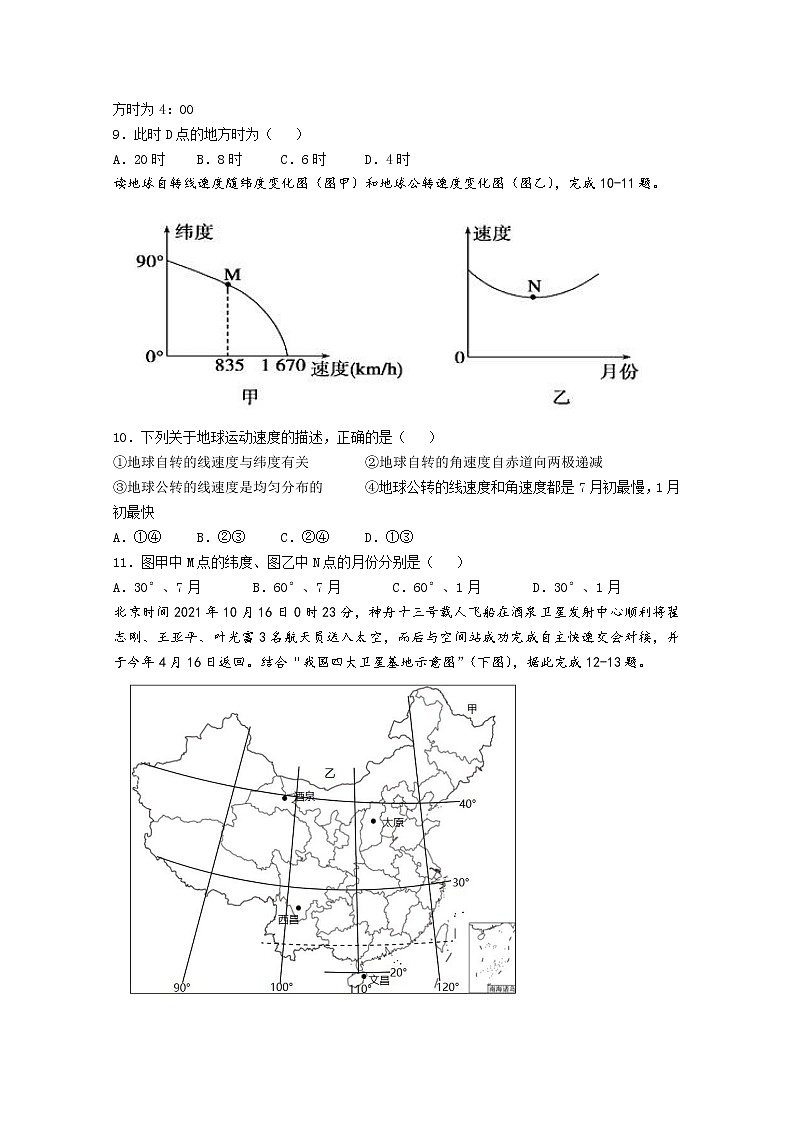 福建省福安市第一中学2022-2023学年高二上学期第一次月考试题地理（Word版附答案）第3页