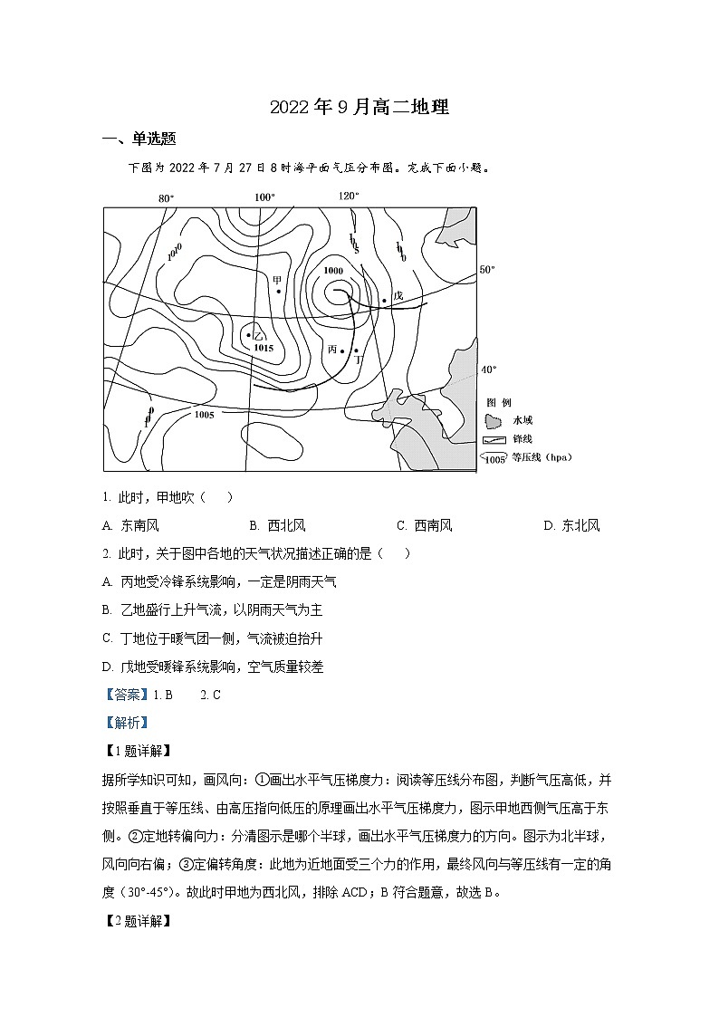 山东省东营市广饶县第一中学三校区2022-2023学年高二上学期9月月考地理试题（Word版附解析）第1页