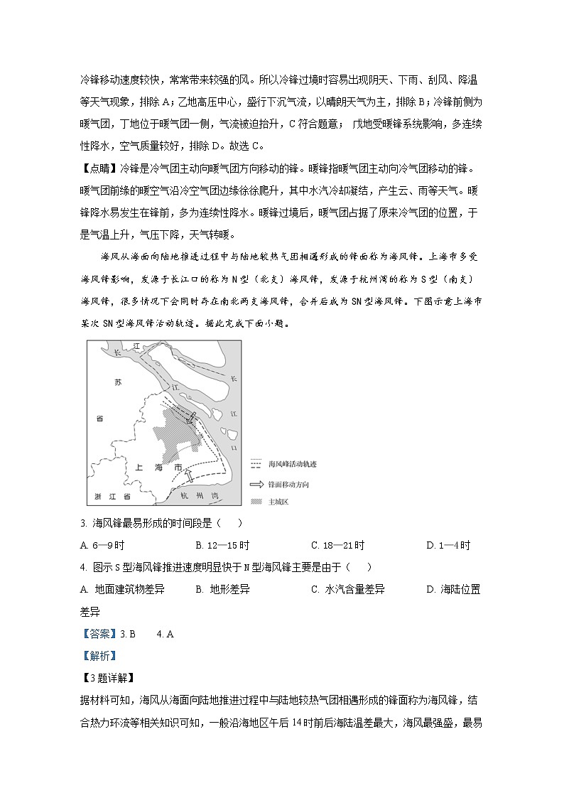 山东省东营市广饶县第一中学三校区2022-2023学年高二上学期9月月考地理试题（Word版附解析）第2页