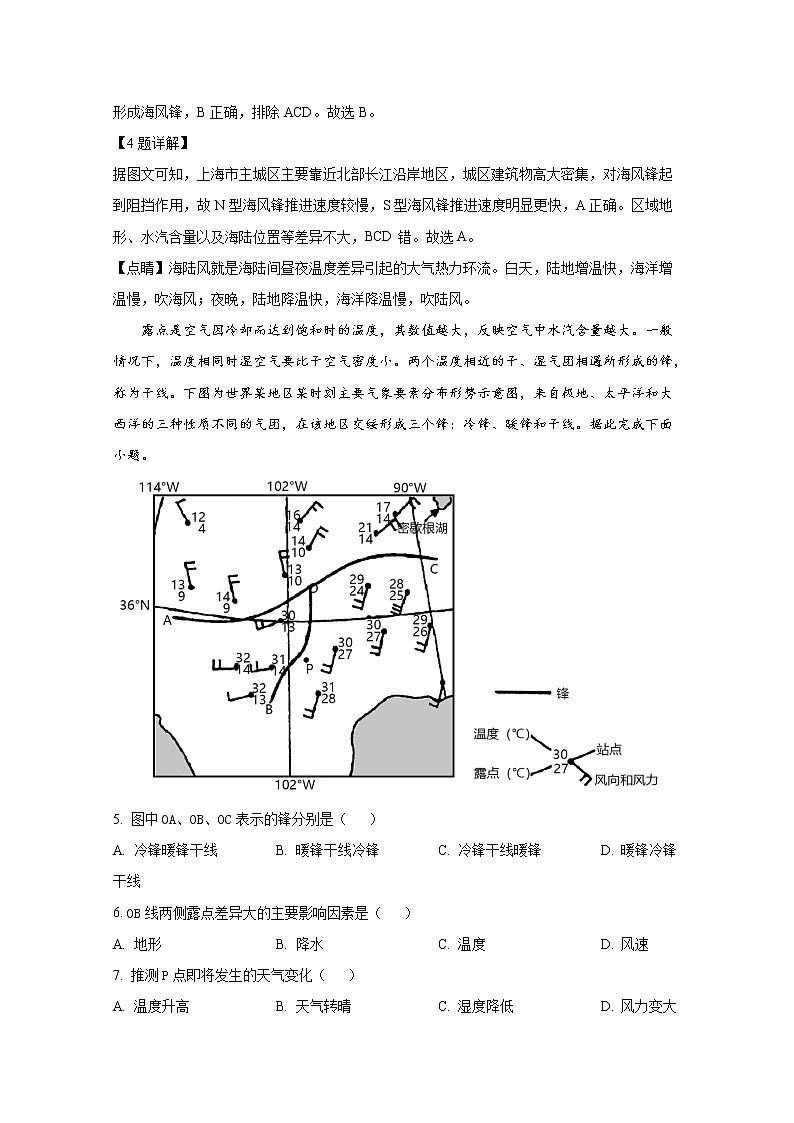 山东省东营市广饶县第一中学三校区2022-2023学年高二上学期9月月考地理试题（Word版附解析）第3页