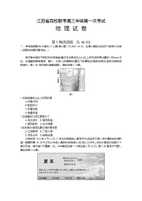 江苏省百校联考2022-2023学年高三上学期第一次考试地理（Word版附解析）