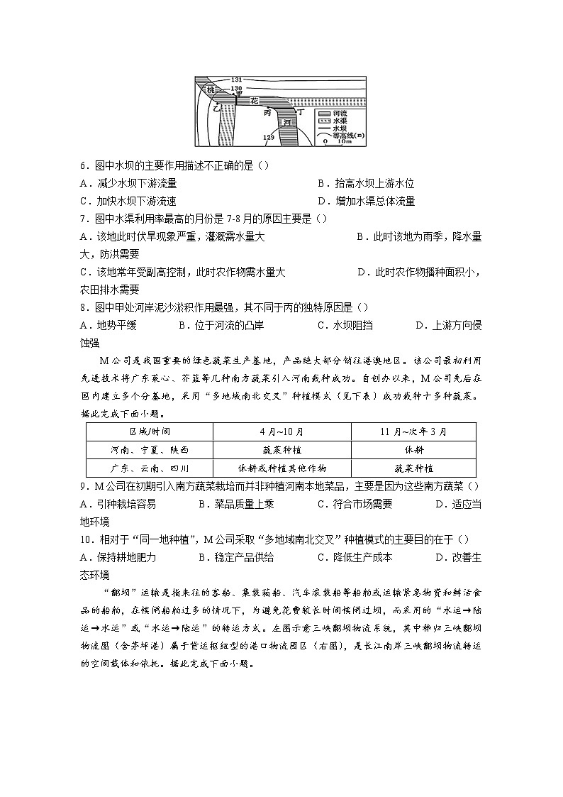 重庆市第一中学2023届高三上学期9月月考地理试题（Word版附答案）第2页