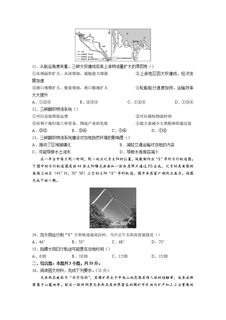 重庆市第一中学2023届高三上学期9月月考地理试题（Word版附答案）第3页