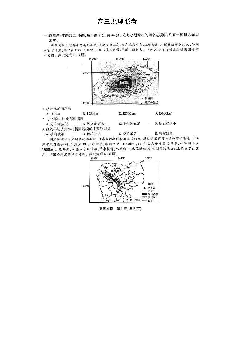 2023安徽省皖江名校联盟高三上学期10月联考地理试题扫描版含解析01