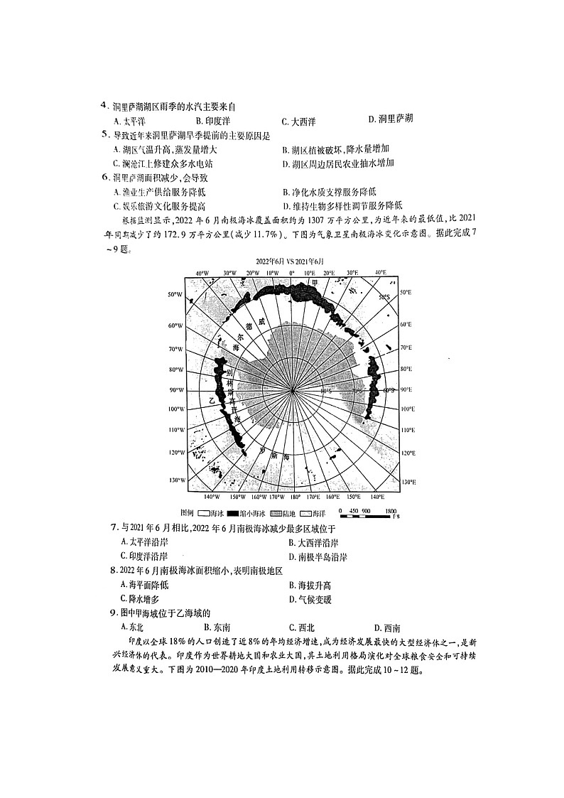 2023安徽省皖江名校联盟高三上学期10月联考地理试题扫描版含解析02