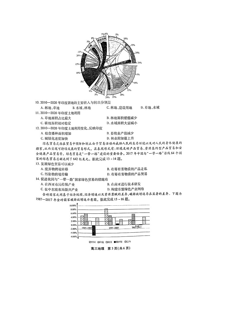 2023安徽省皖江名校联盟高三上学期10月联考地理试题扫描版含解析03