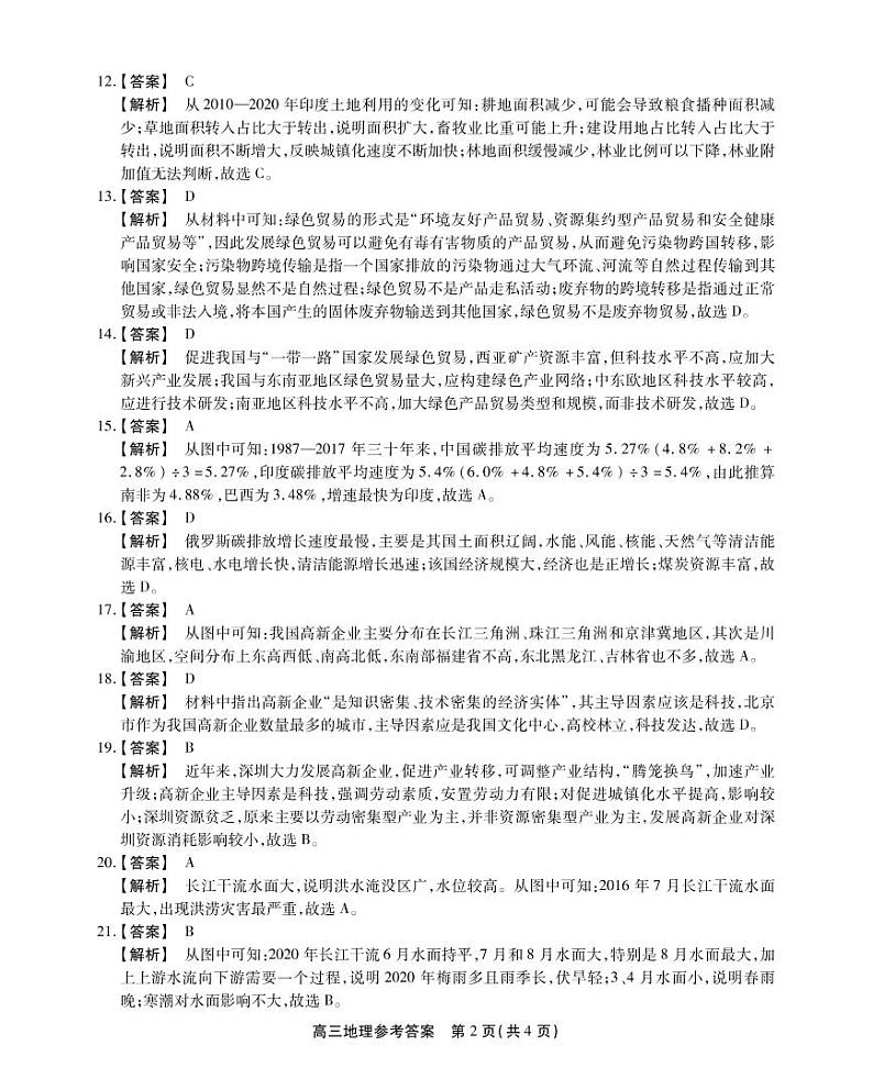 2023安徽省皖江名校联盟高三上学期10月联考地理试题扫描版含解析02