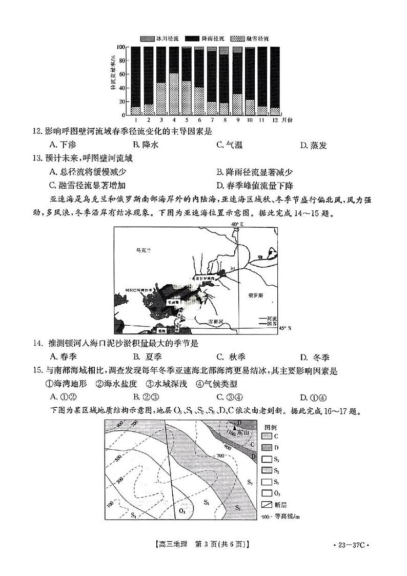 2023高三上学期9月联考地理试题扫描版含答案02