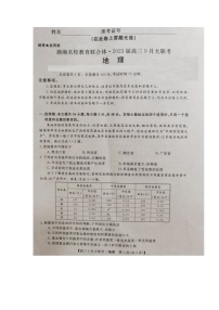 2023湖南省湖湘名校教育联合体高三上学期9月大联考地理试题扫描版含解析