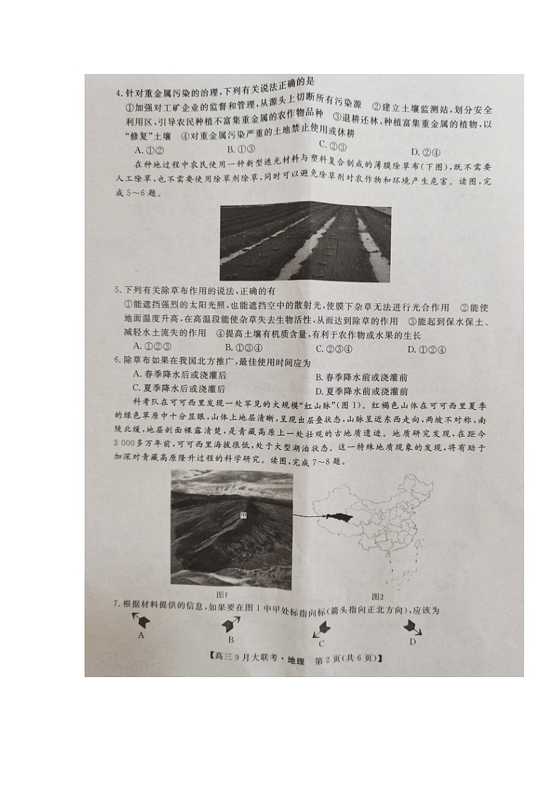 2023湖南省湖湘名校教育联合体高三上学期9月大联考地理试题扫描版含解析02
