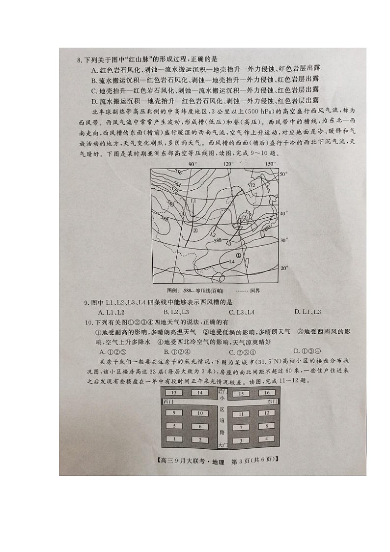 2023湖南省湖湘名校教育联合体高三上学期9月大联考地理试题扫描版含解析03