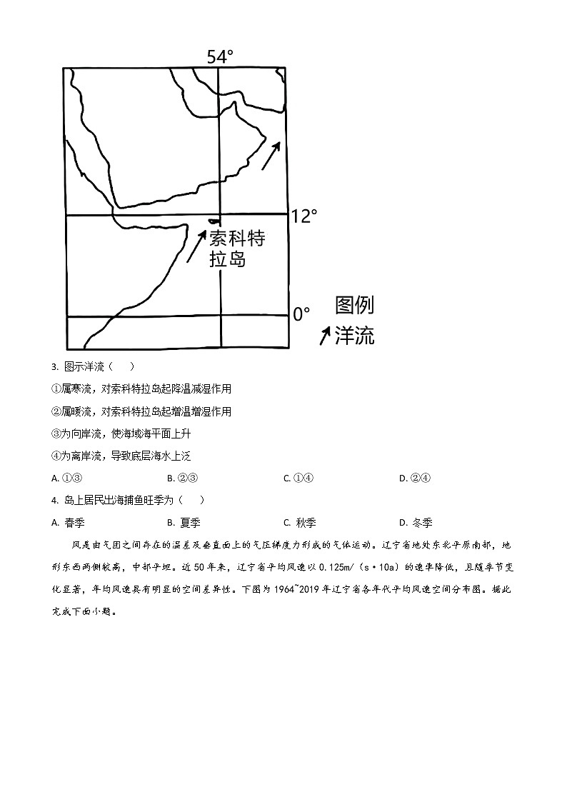 2023河南省名校高三上学期阶段性考试（四）地理含解析02