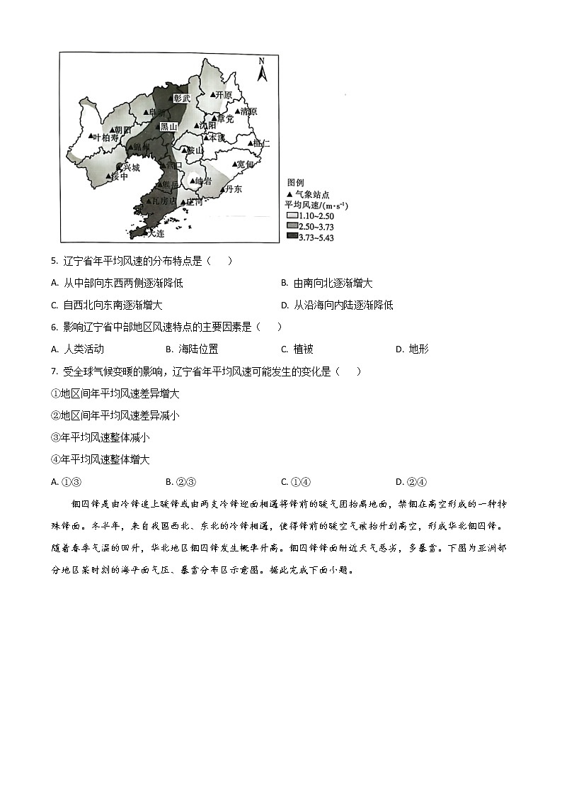 2023河南省名校高三上学期阶段性考试（四）地理含解析03