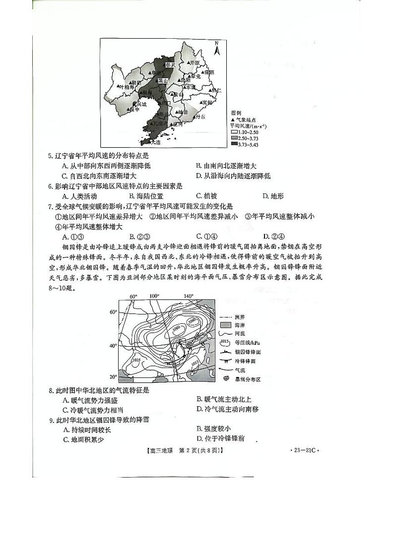 2023河南省名校高三上学期阶段性考试（四）地理含解析02