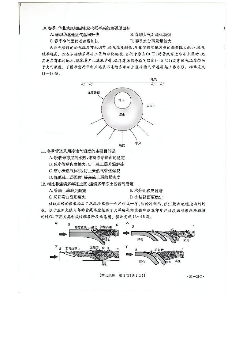 2023河南省名校高三上学期阶段性考试（四）地理含解析03